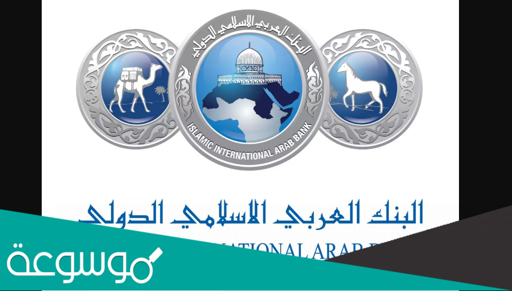 عدد فروع البنك العربي الاسلامي في الاردن