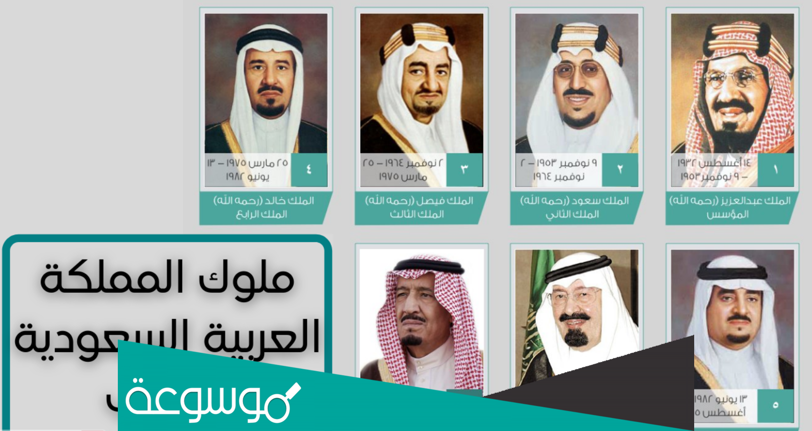 عدد ملوك السعودية من ابناء الملك عبدالعزيز