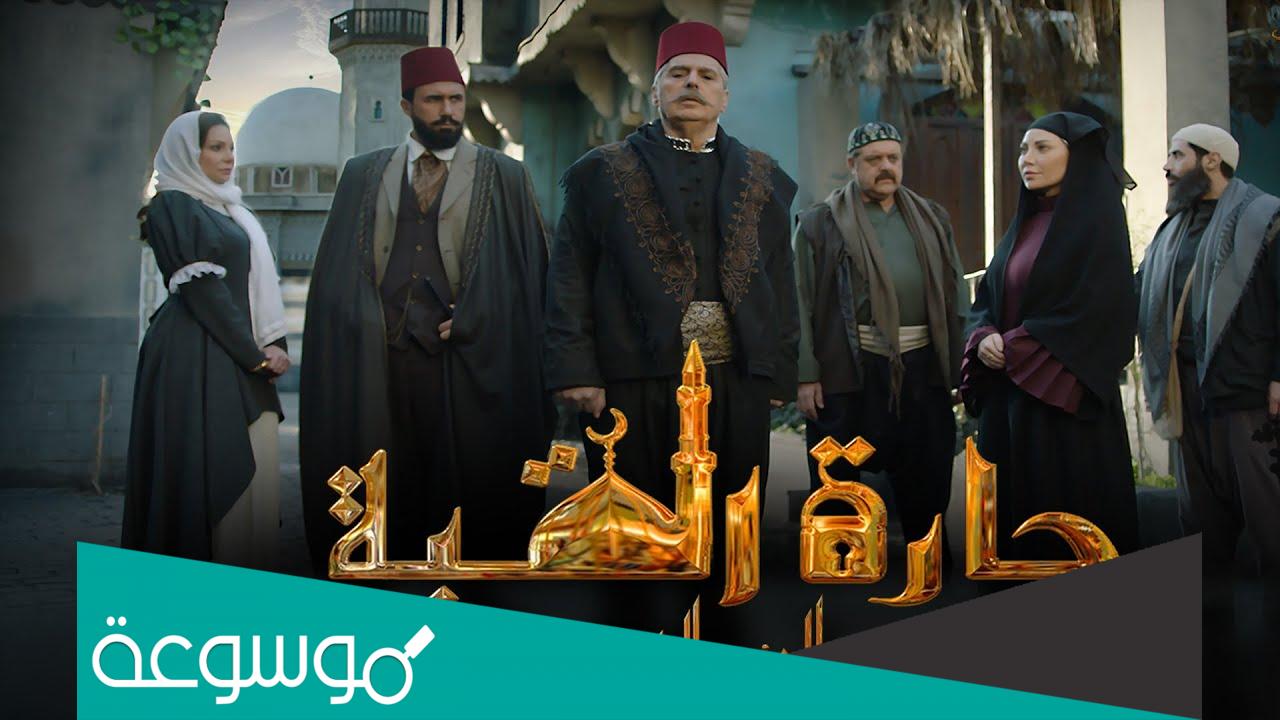 عرض مسلسل حارة القبة الجزء الثاني