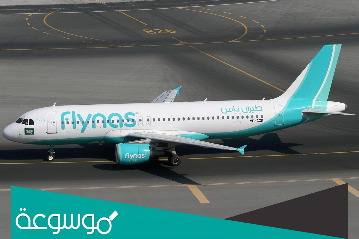 عروض طيران ناس لشهر ابريل 2022