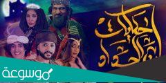 على اي قناة يعرض مسلسل حكايات ابن الحداد