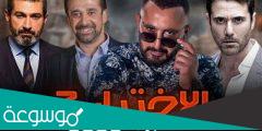 علي اي قناه يعرض مسلسل الاختيار 3