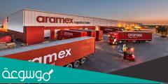 فروع ارامكس الرياض