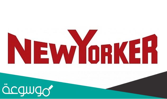 فروع محل نيويورك بالرياض