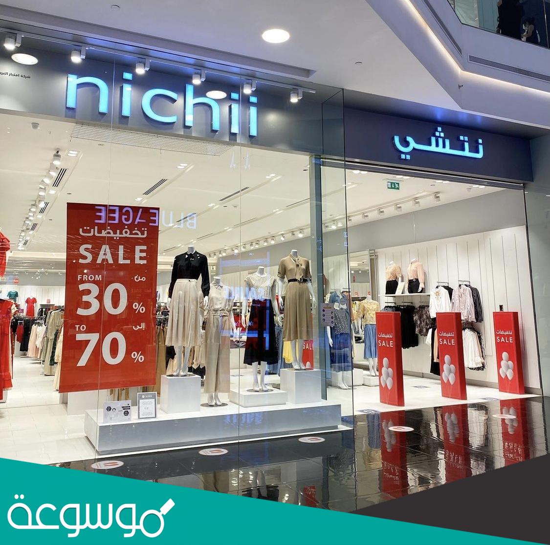 فروع نتشي الرياض