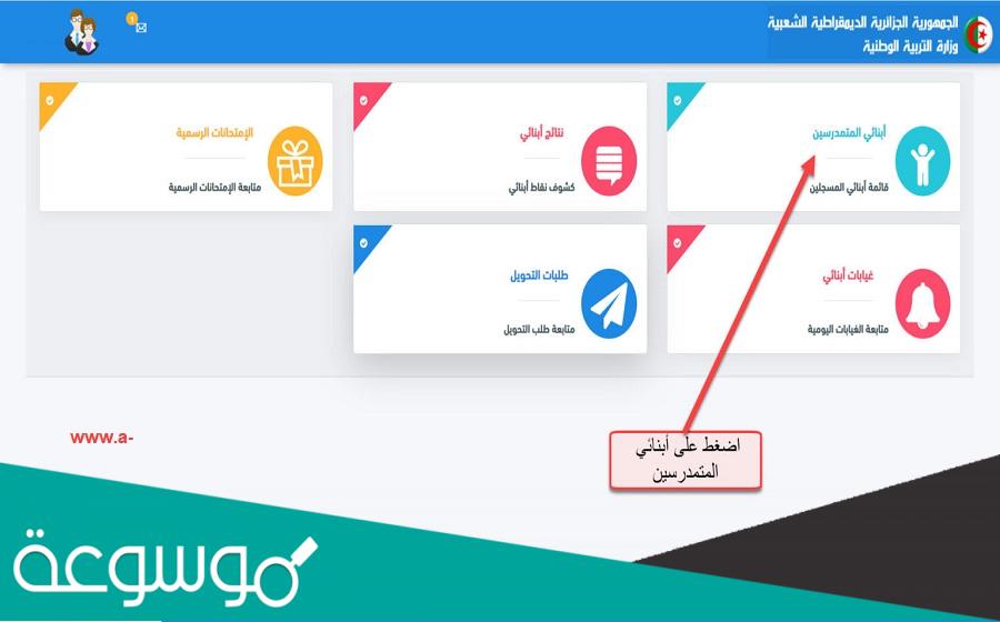 فضاء الولي للاطلاع على النتائج tharwa.education.gov.dz