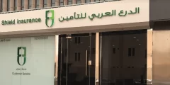 قائمة مستشفيات الدرع العربي للتأمين في السعودية 2022