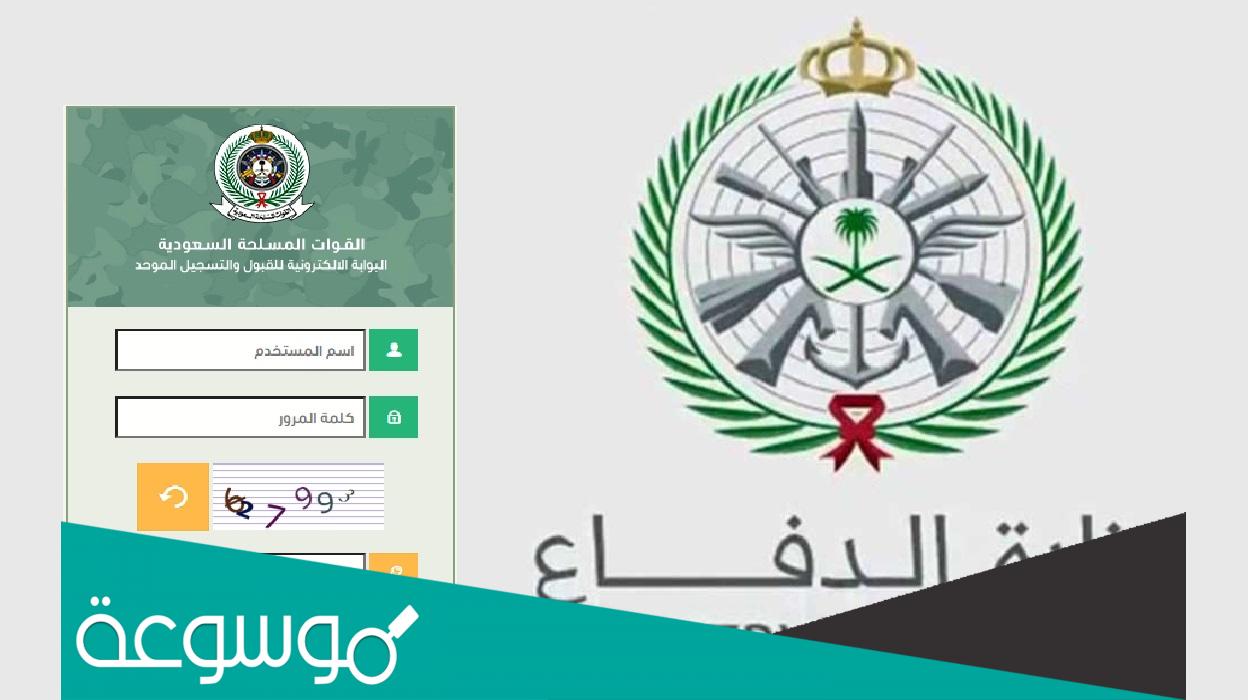 قوات الدفاع الجوي الملكي السعودي تعلن عن فتح باب القبول والتسجيل