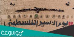 كلمات عن يوم الأسير الفلسطيني 2022