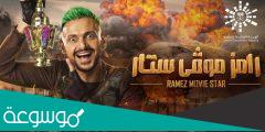 كم أجر فاندام في برنامج رامز موفي ستار رمضان
