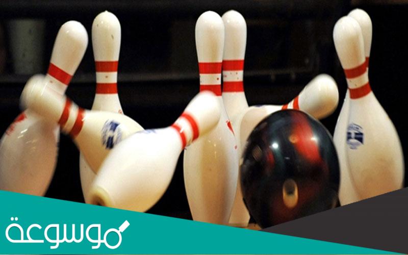 كم عدد القوارير في البولينج