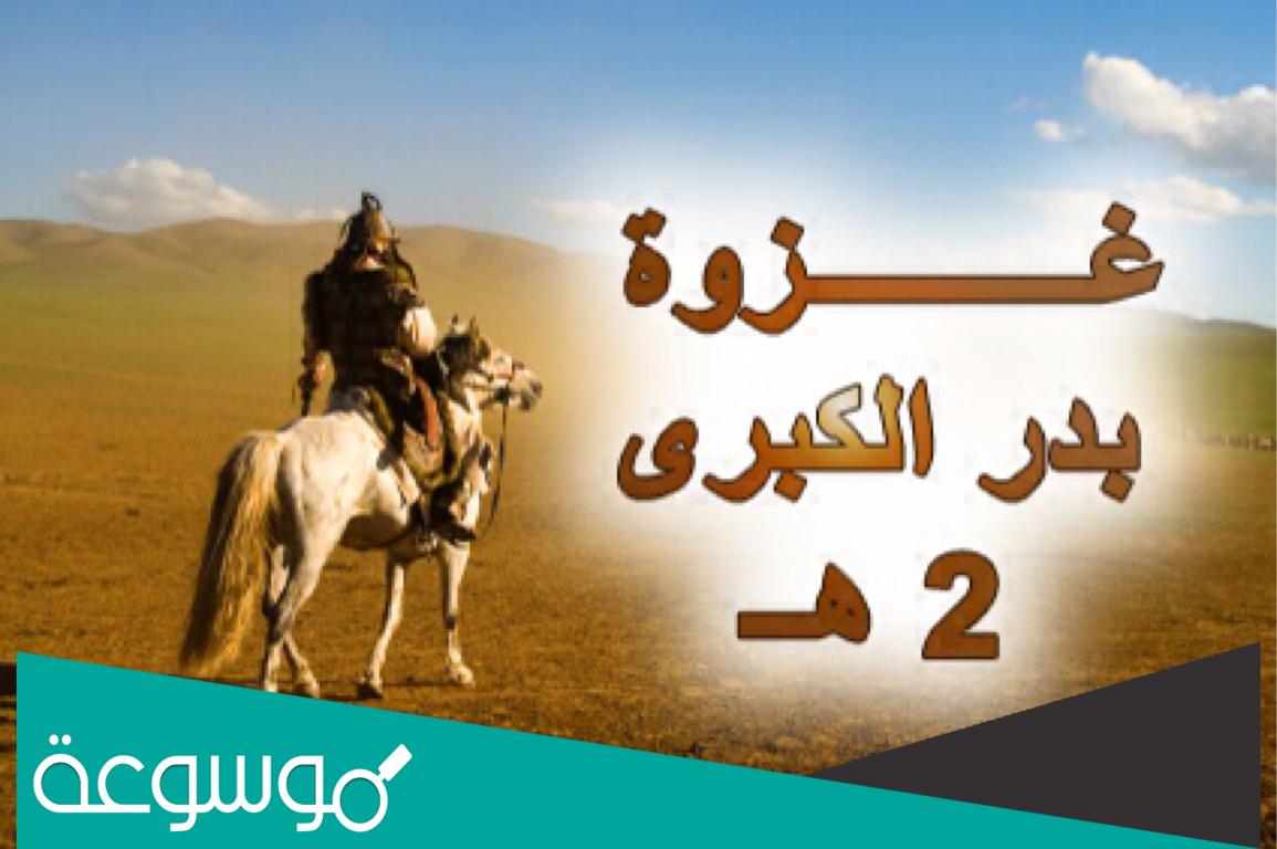 كم عدد المسلمين الذين استشهدوا في غزوة بدر؟