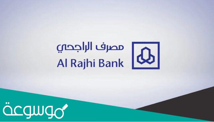 كم عدد شركاء برنامج مكافأة الراجحي