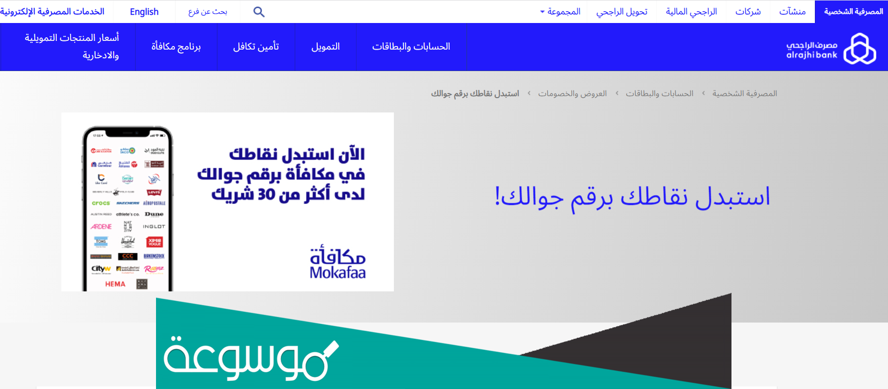 كم عدد شركاء برنامج مكافأة اللي تقدر تستبدل نقاطك عندهم داخل المتجر
