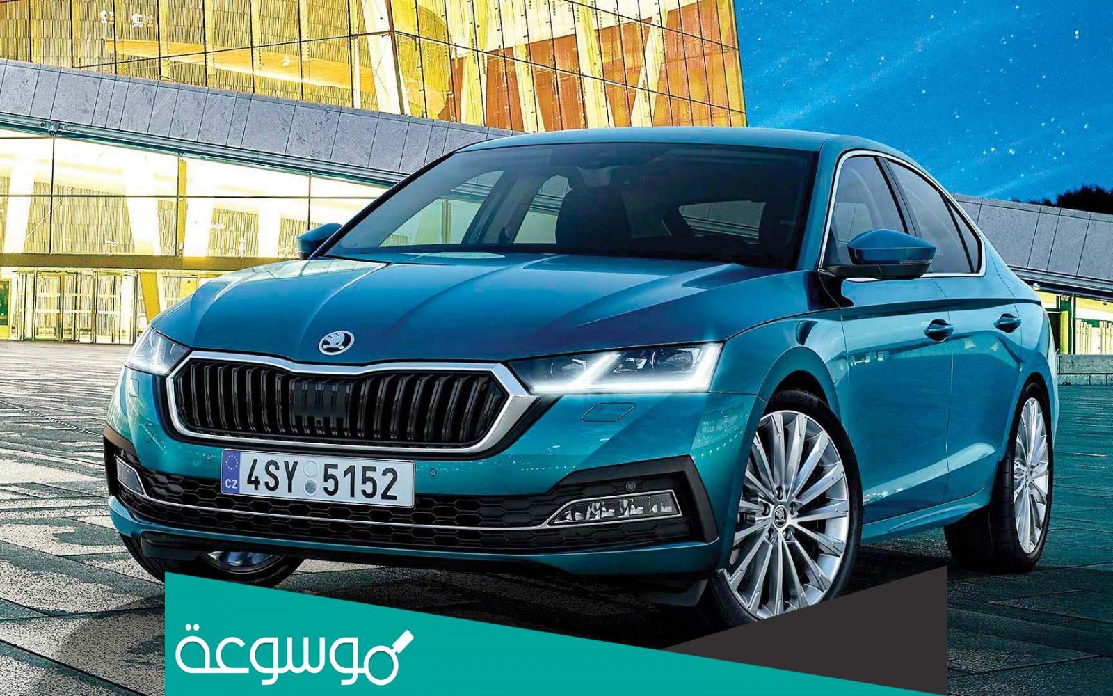 كم عدد فئات سكودا اوكتافيا