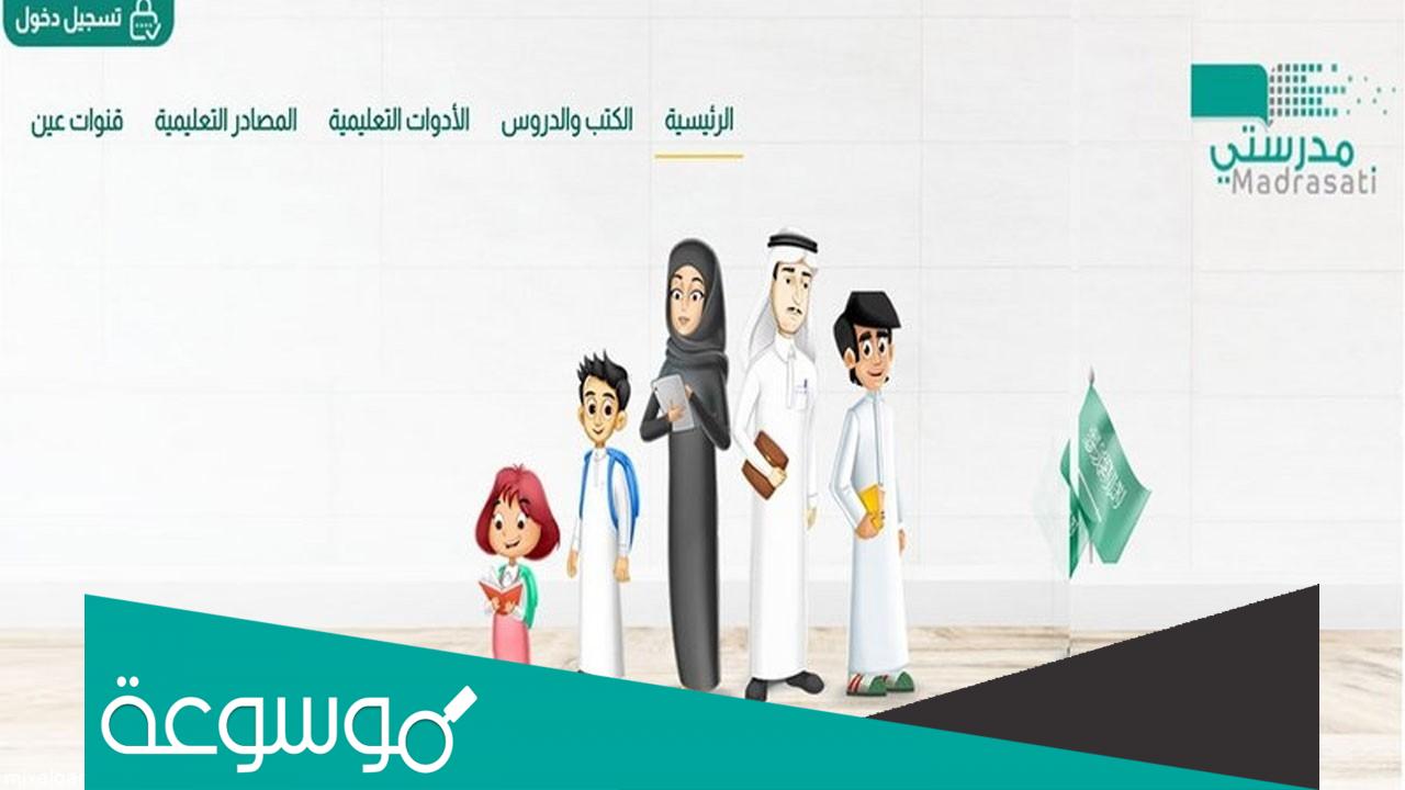 كم مدة الحصة الدراسية في منصة مدرستي