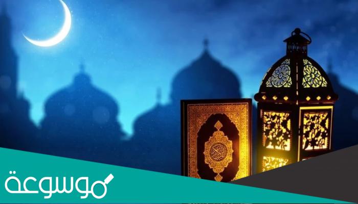 كيف أصلي ليلة الرابع من رمضان