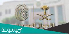 كيف اجدد الهوية الوطنية السعودية