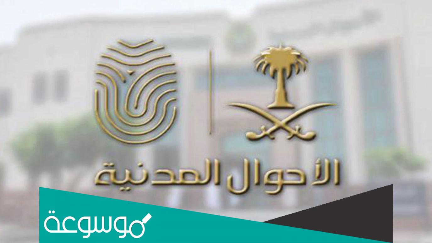 كيف اجدد الهوية الوطنية السعودية