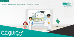 كيف اسجل في منصة مدرستي كطالب أو معلم 1443