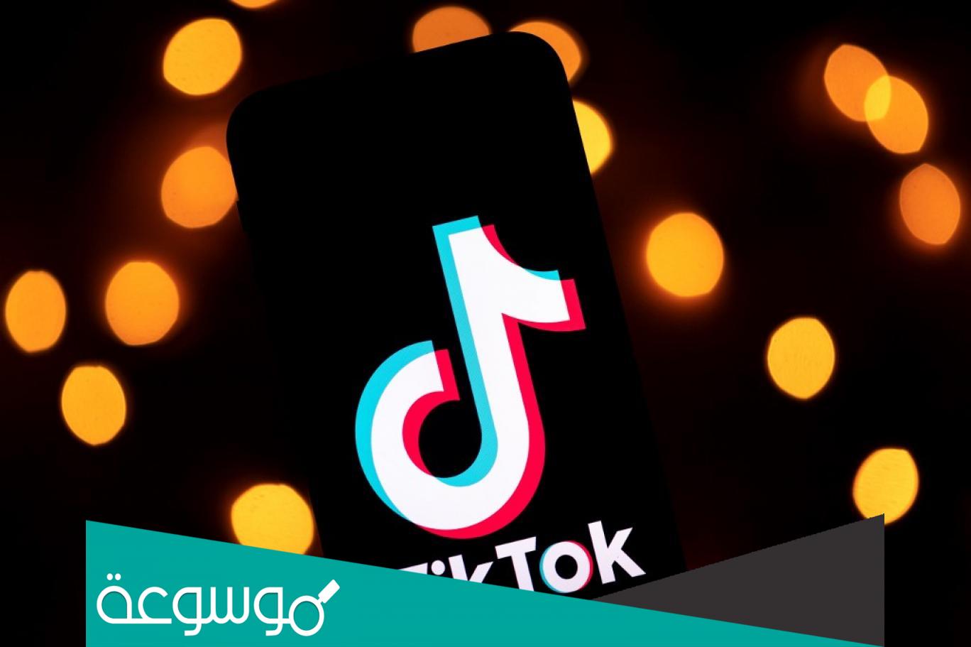 كيف اطلب قست بالتيك توك