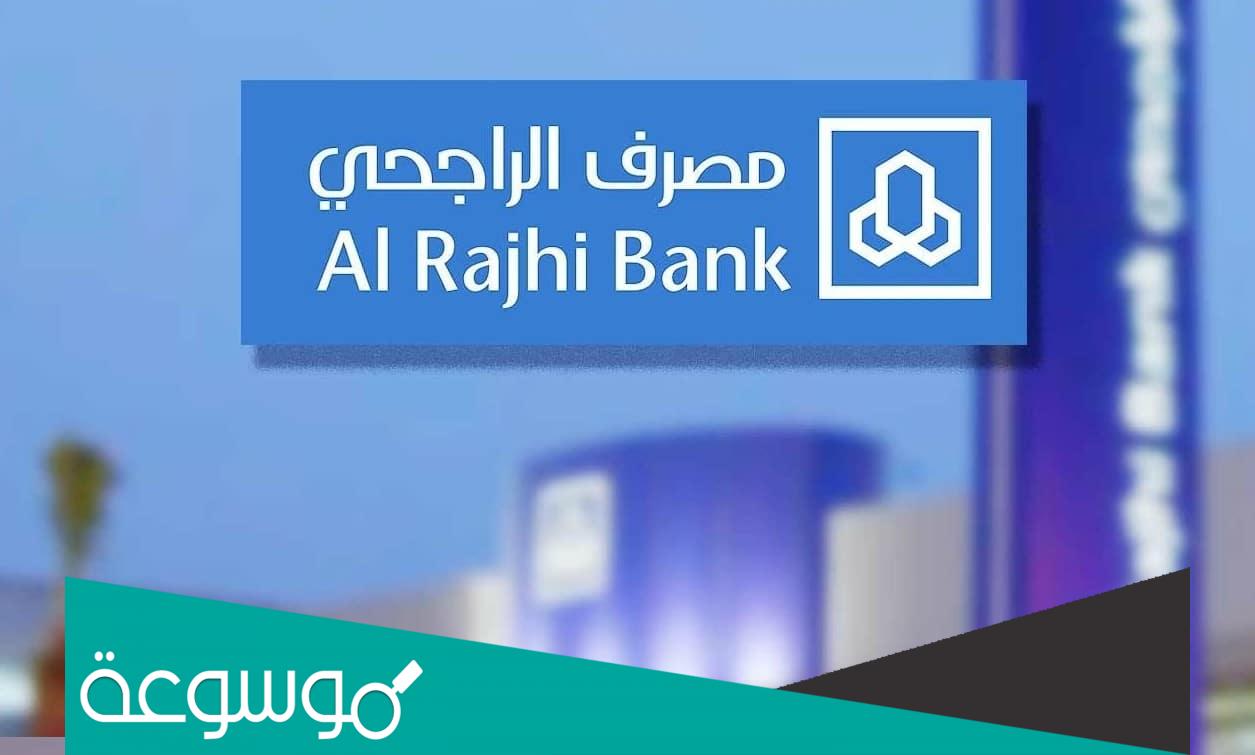 كيف اطلع كشف حساب من تطبيق الراجحي وطريقة طباعة كشف