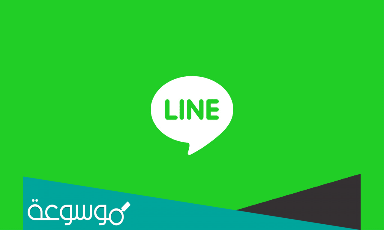 كيف اعرف اخر ظهور في برنامج لاين وكيف اعرف