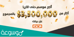 كيفية الاشتراك في مسابقة الحلم 2022