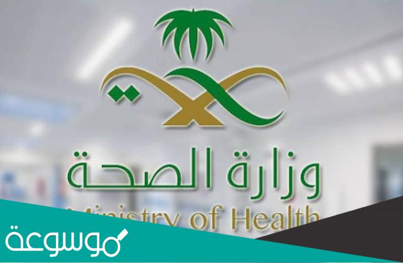 كيفية التسجيل في الحج وزارة الصحه السعودية