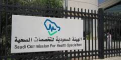 كيفية التسجيل في الهيئة السعودية للتخصصات الصحية