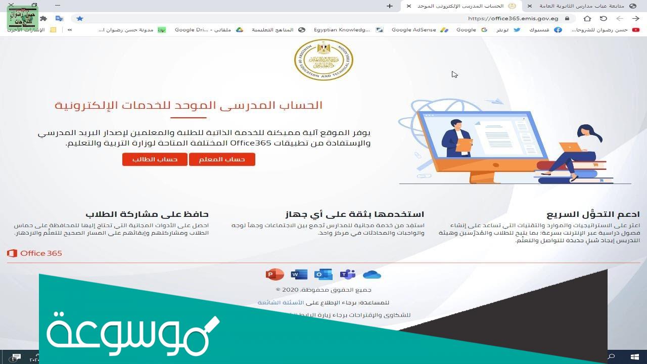 كيفية تفعيل الحساب الموحد للمعلمين