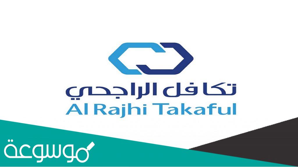 كيفية طباعة تامين زيارة تكافل الراجحي
