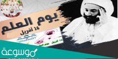 لماذا سمي 16 افريل يوم العلم في الجزائر