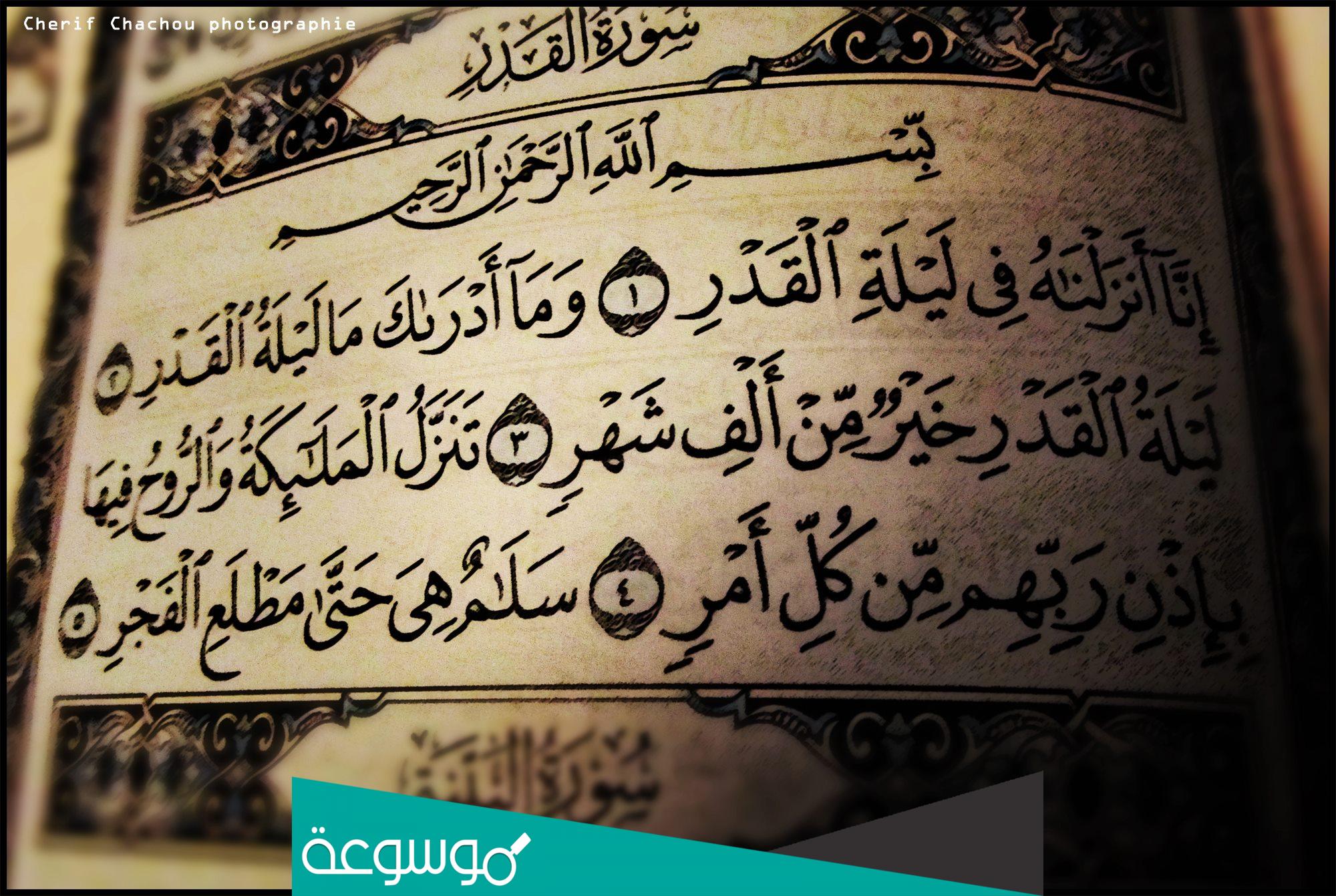 ليلة القدر كم تعادل بالسنين؟