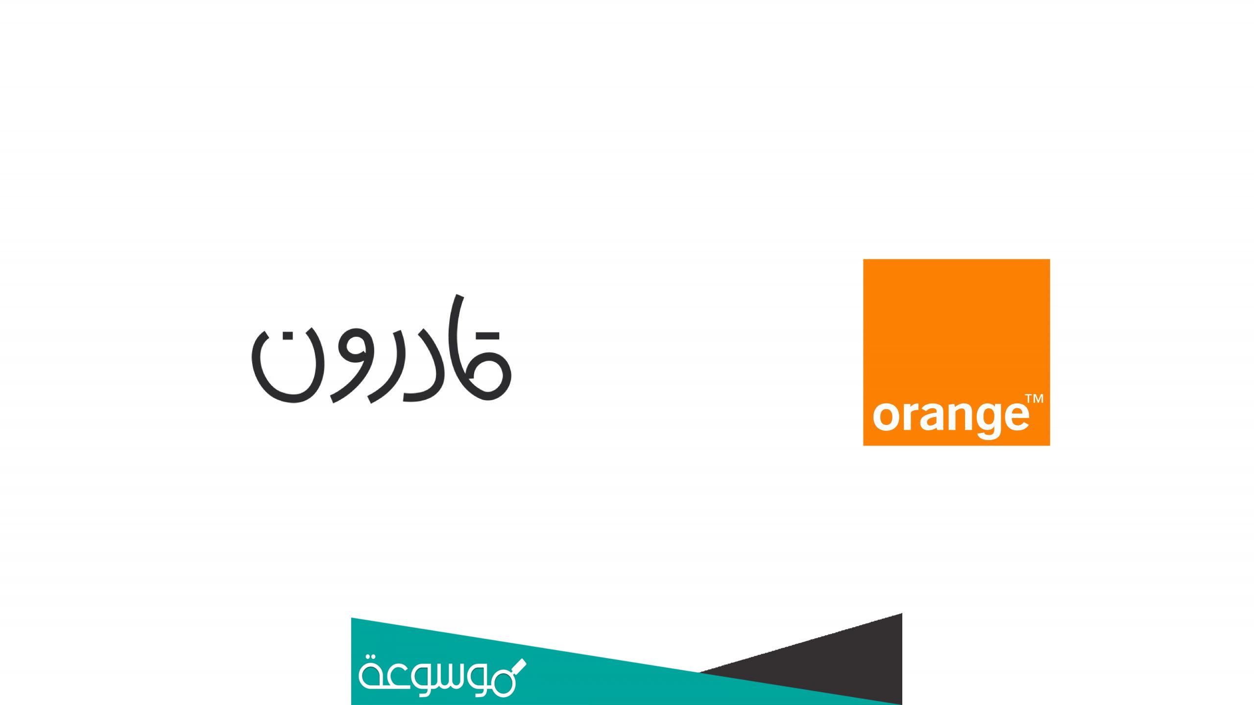 ما اسم مظلة orange الرقمية لذوي الاعاقة