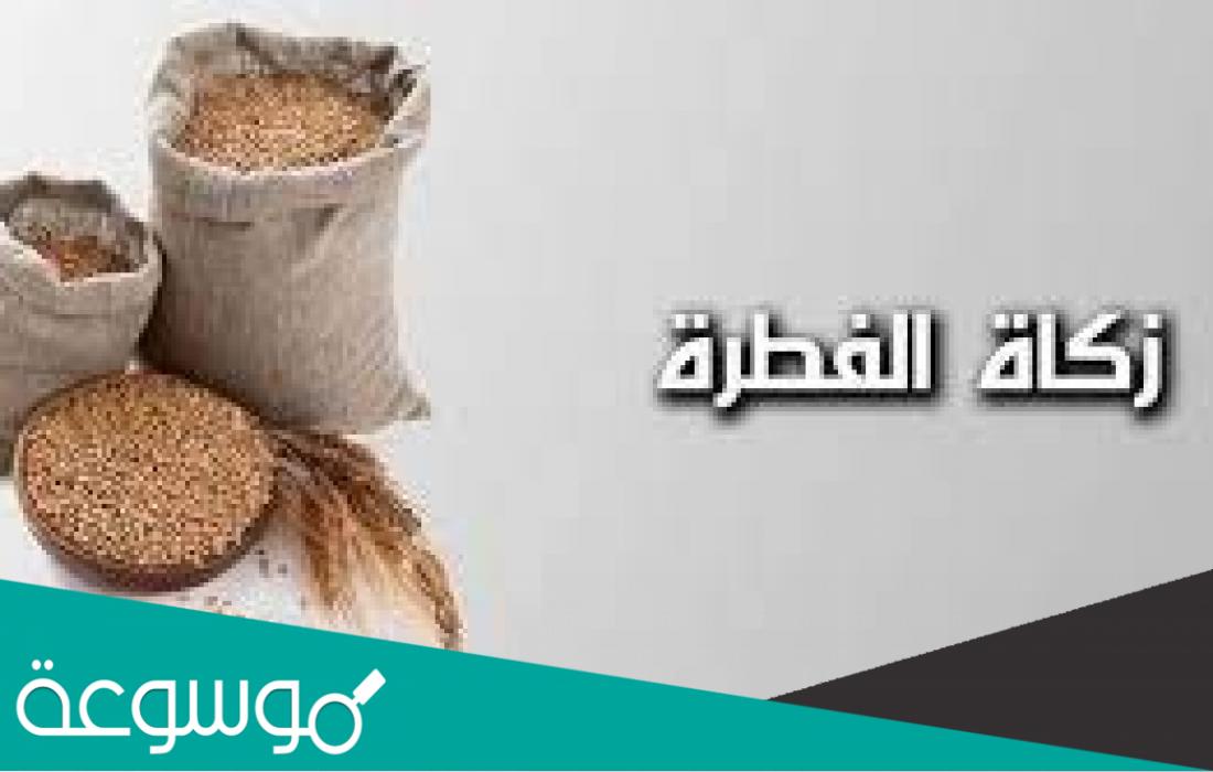 ما هو افضل وقت لاخراج زكاة الفطر