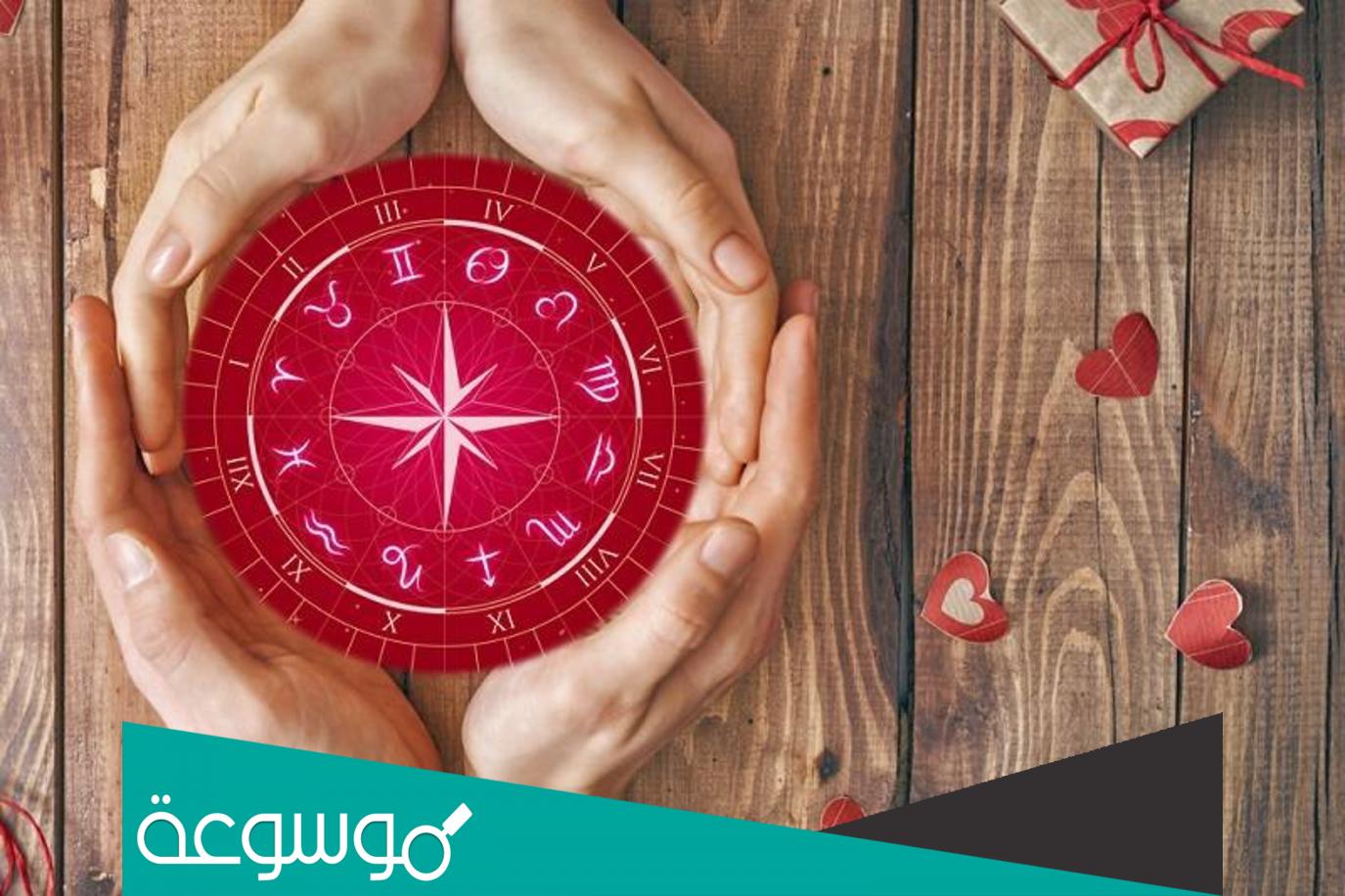 ما هو اكثر برج رومانسي