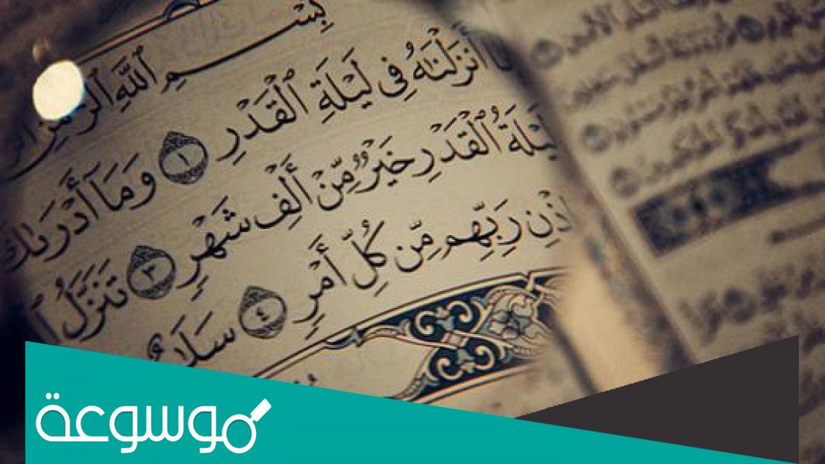 ما هو الاسم الاخر ليله القدر