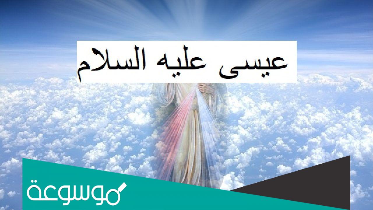 ما هو الاسم الذي اطلق على الذين امنوا بعيسى