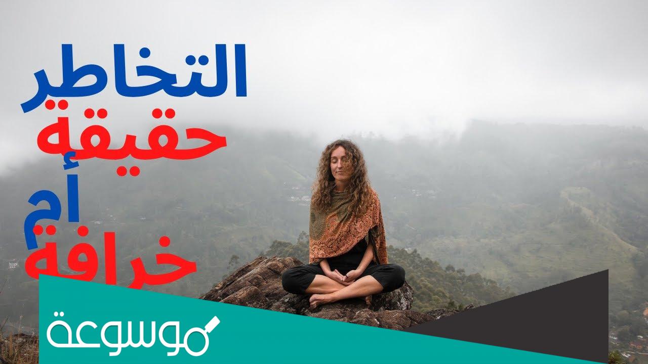 ما هو التخاطر الروحي وهل هو حرام