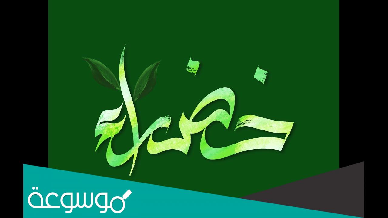 ما هو معنی اسم خضرا