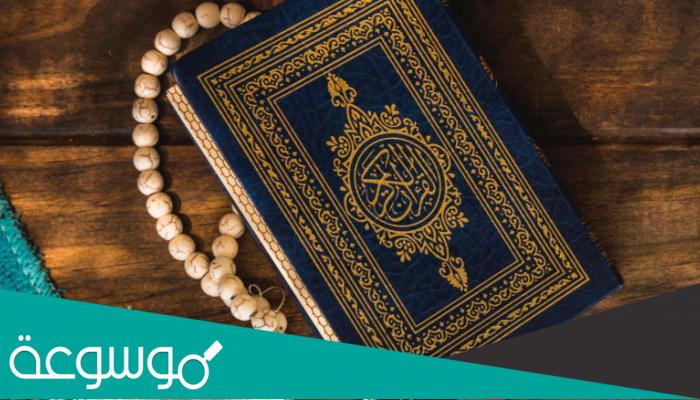 ما هي اية العز في القران الكريم