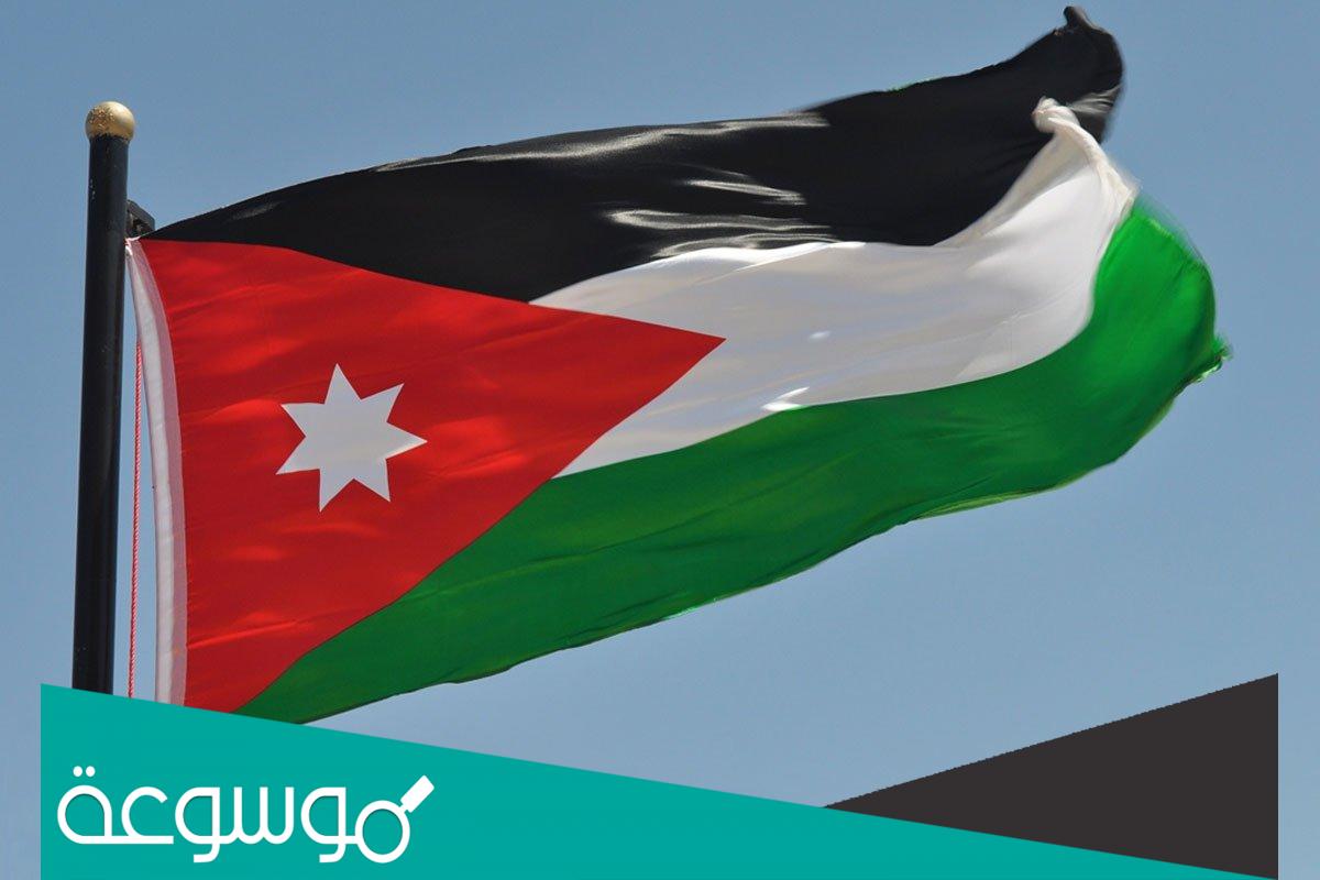 ما هي دلالات العلم الأردني