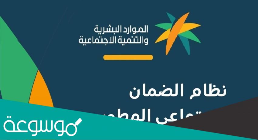 ما هي شروط الضمان الاجتماعي المطور للمتقاعدين 1443