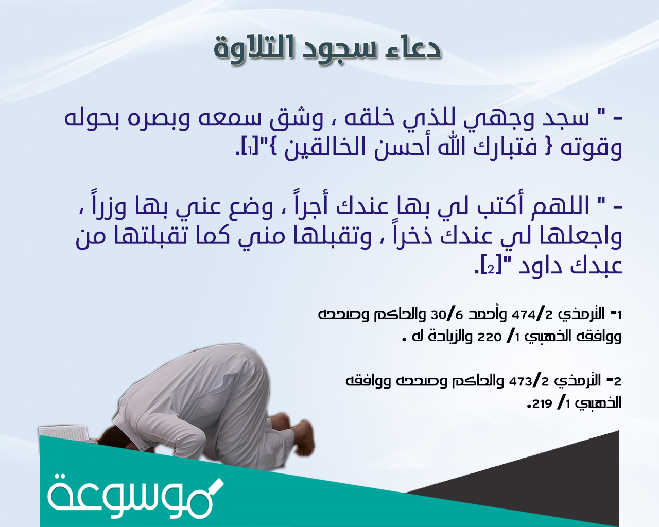 ماذا نقول في سجدة تلاوة القران