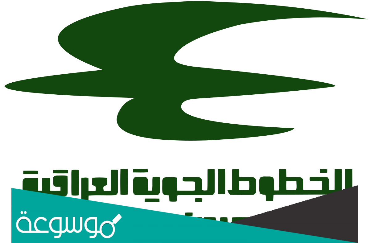 ماهو شعار الخطوط الجوية العراقية