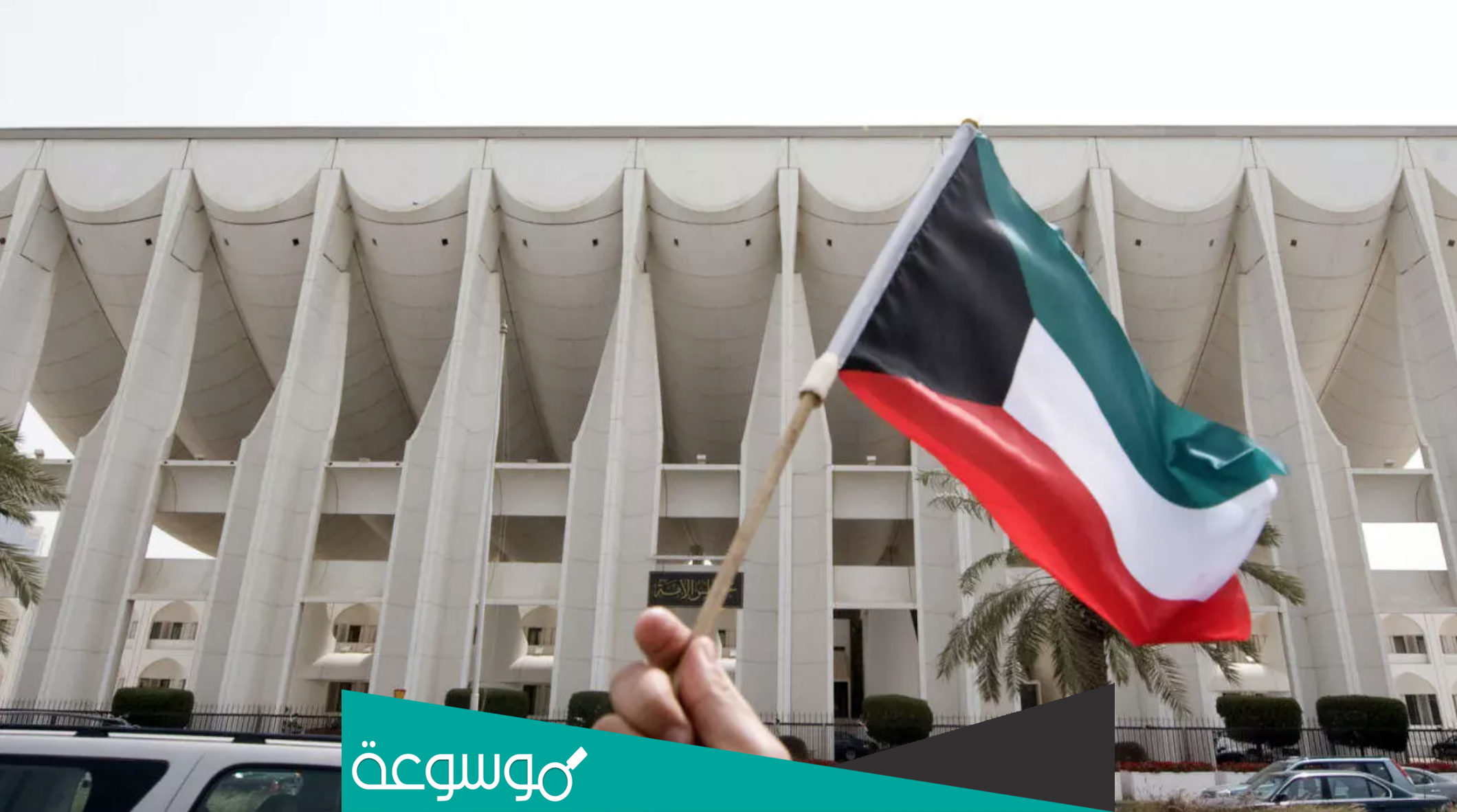 ماهو نظام الحكم في دولة الكويت1