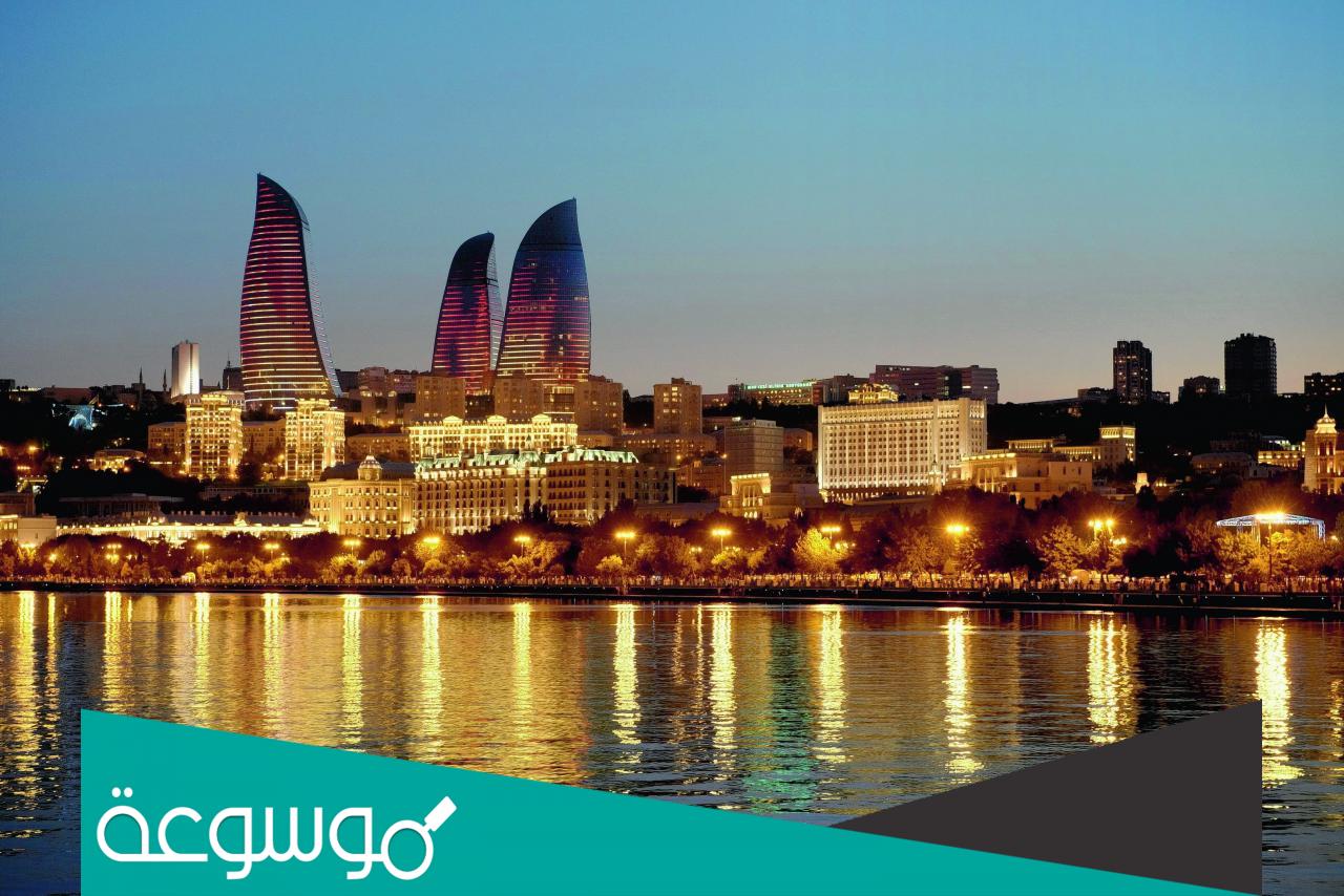 ماهي عاصمة اذربيجان وأكبر مدنها؟