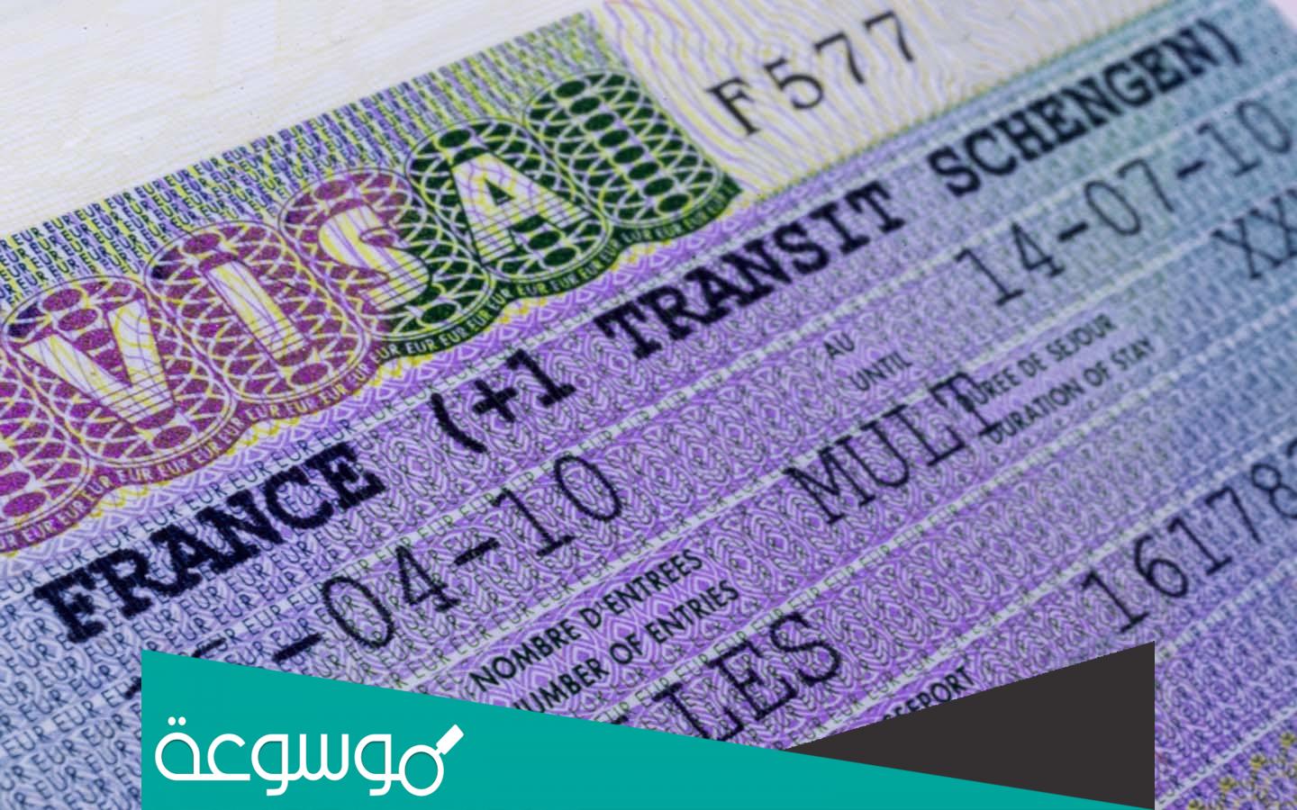 متطلبات التقديم فيزا شنغن 2022