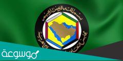 متى انشئ مجلس التعاون لدول الخليج العربي هجري